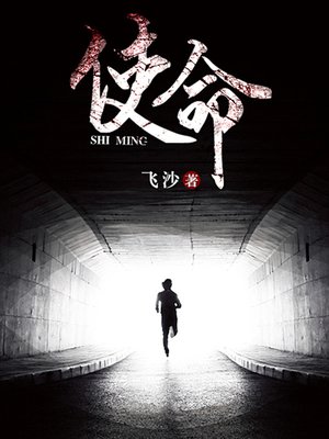 cover image of 使命